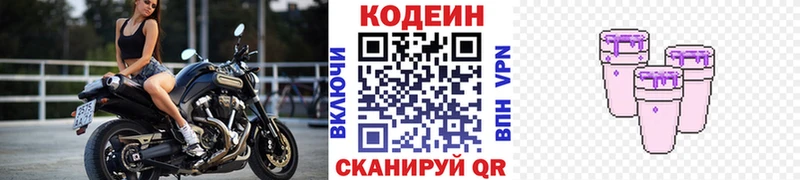 Кодеиновый сироп Lean Purple Drank  Купить где  Константиновск 